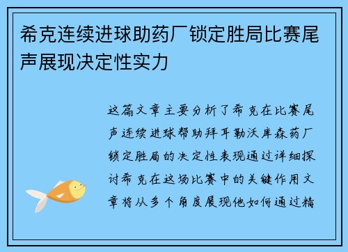 希克连续进球助药厂锁定胜局比赛尾声展现决定性实力 希克连续进球助药厂锁定胜局比赛尾声展现决定性实力